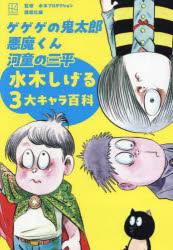 楽天市場】美品 ゲゲゲの鬼太郎 消し かっぱ ぬらりひょん 妖怪