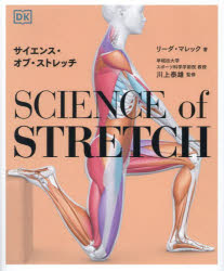 楽天市場】サイエンス・オブ・ストレッチ【書籍】バレエ ダンスに