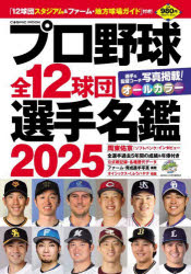楽天市場】【ｴﾝﾄﾘｰでP5倍】球極 日本プロ野球名球会オフィシャルブック