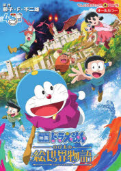 楽天市場】T・Pぼん 複製原画 「消されてたまるか」 額装付き 藤子・F