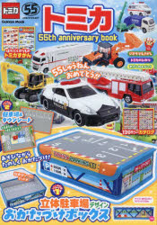 楽天市場】トミカ博 in OSAKAたのしさいっぱい！トミカワールド