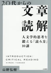 10 “How to Read” lessons to train sentence reading and humanistic thinking from people in their 20s