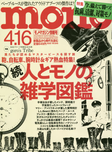 モノmonoマガジン　GORO'S ゴローズ　掲載雑誌　2冊セット モノマガジン ゴローズ goro's 高橋吾郎 イエローイーグル