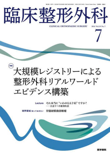 偽関節の治療戦略 : 症例から学ぶ 418wBvBtl-L._AC_SY200_QL15_.jpg