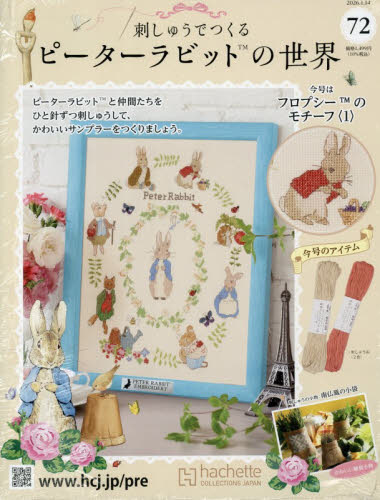 楽天市場】※在庫限り【ルシアン】 ピーターラビット 刺繍キット 464