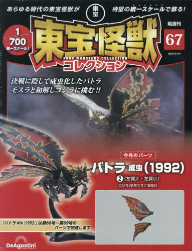 楽天市場】エスクプラス 東宝大怪獣シリーズ ラドン 1964年版 再販