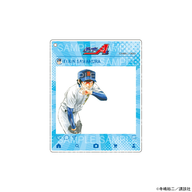 【予約 07/23 発送予定】 原作 ダイヤのA actII フォトフレーム風キーホルダー 沢村 栄純 グッズ画像