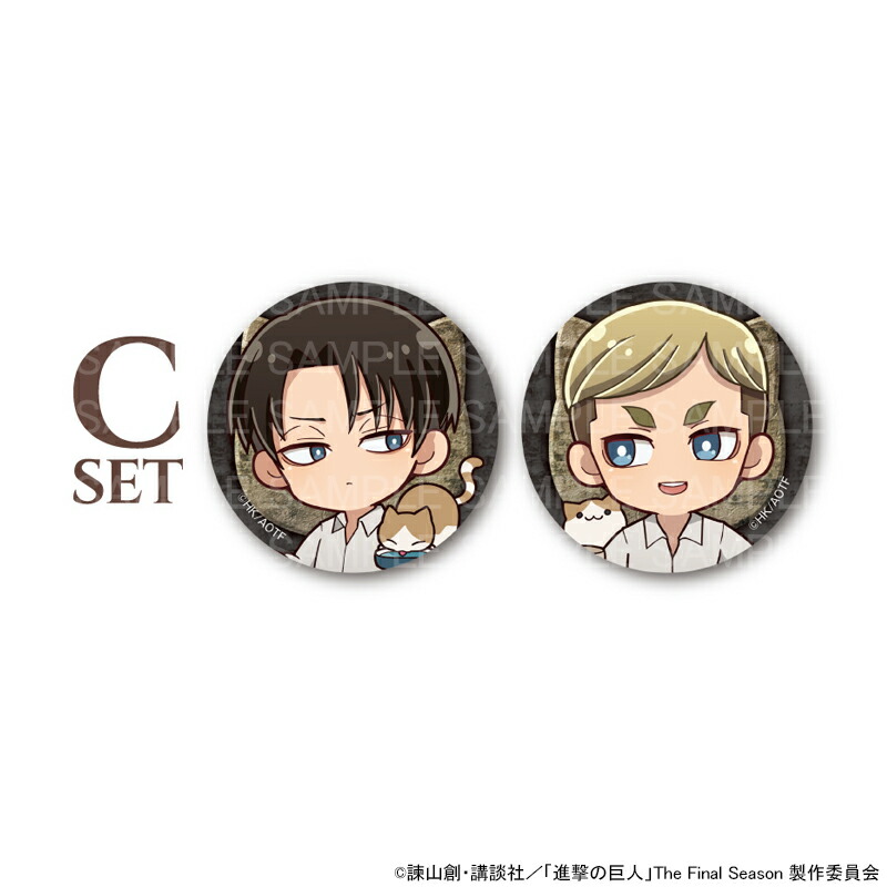 【 07/07 入荷予定】 TVアニメ「進撃の巨人」カフェ(猫) ミニキャラ缶バッジ(リヴァイ・エルヴィン) ※セット販売 グッズ画像