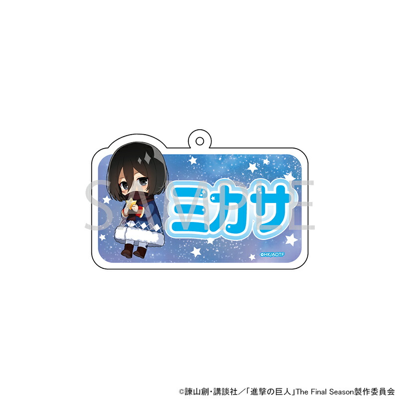 進撃の巨人 The Final Season ドッグタグ風キーホルダー/ミカサ 進撃の巨人 The Final Season ドッグタグ風キーホルダー