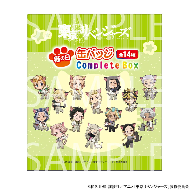 【 予約 05/11 発送予定】 TVアニメ『東京リベンジャーズ』 猫の日POPUP缶バッジコンプリートBOX ※BOX販売 グッズ