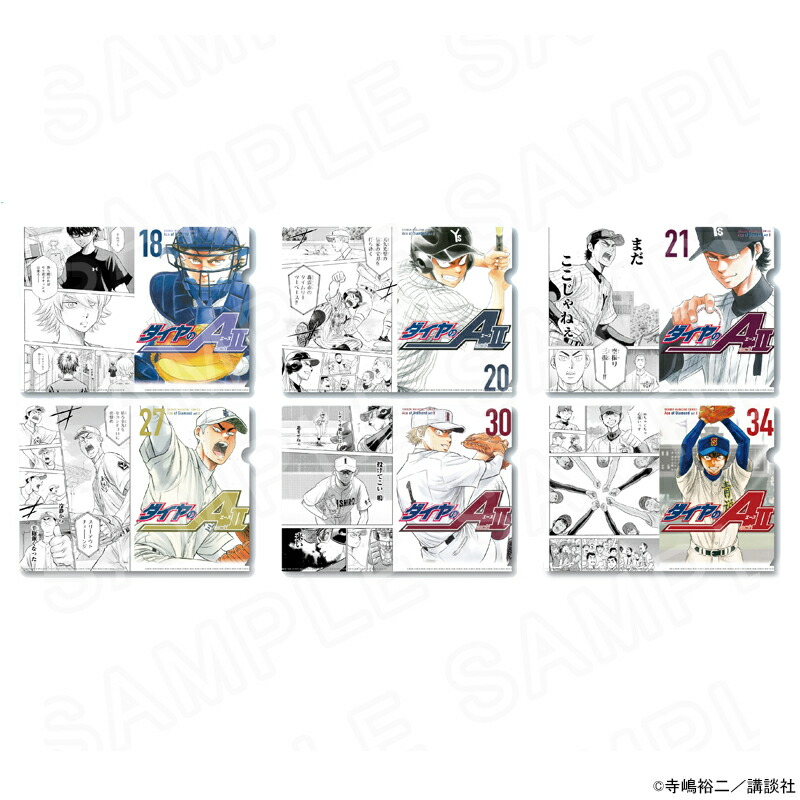 【予約 07/23 発送予定】 原作ダイヤのA actII A5クリアファイル Vol.3 ※ブラインド販売 グッズ画像