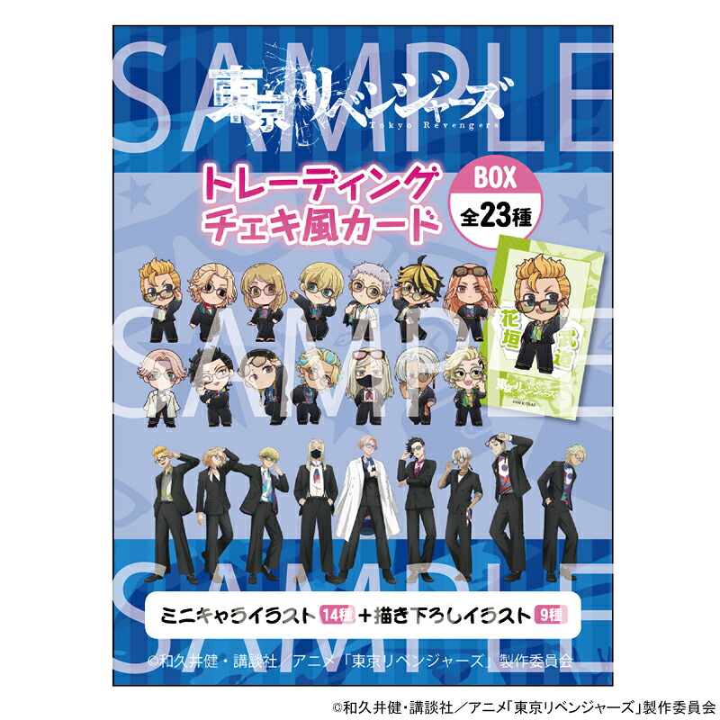 【 05/11 発送予定】 TVアニメ『東京リベンジャーズ』 トレーディングチェキ風カードBOX グッズ