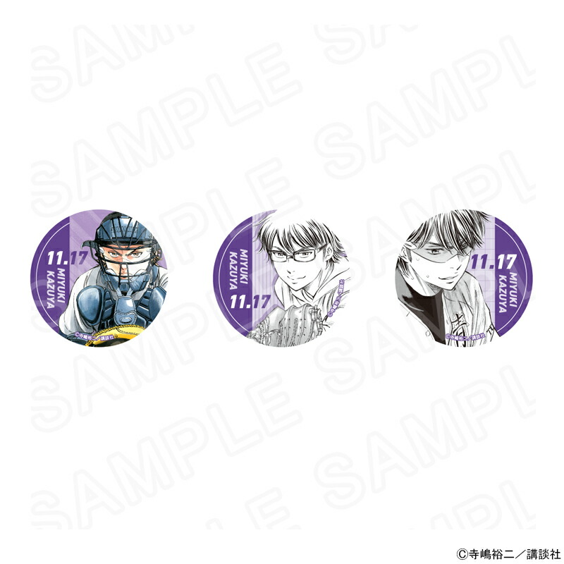 【 07/23 発送予定】 原作「ダイヤのA」 バースデー缶バッジセット御幸Ver.（B） ※セット販売 グッズ画像