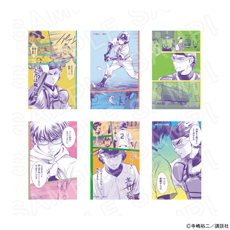 【 07/23 発送予定】 原作「ダイヤのA」 コレクションカード御幸Ver. ※ブラインド販売 グッズ画像