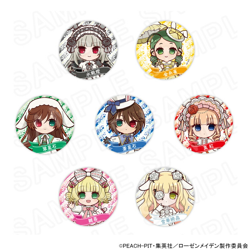 【 05/24 入荷予定】 TVアニメ『ローゼンメイデン』 ミニキャラ缶バッジ ※ブラインド販売 グッズ画像