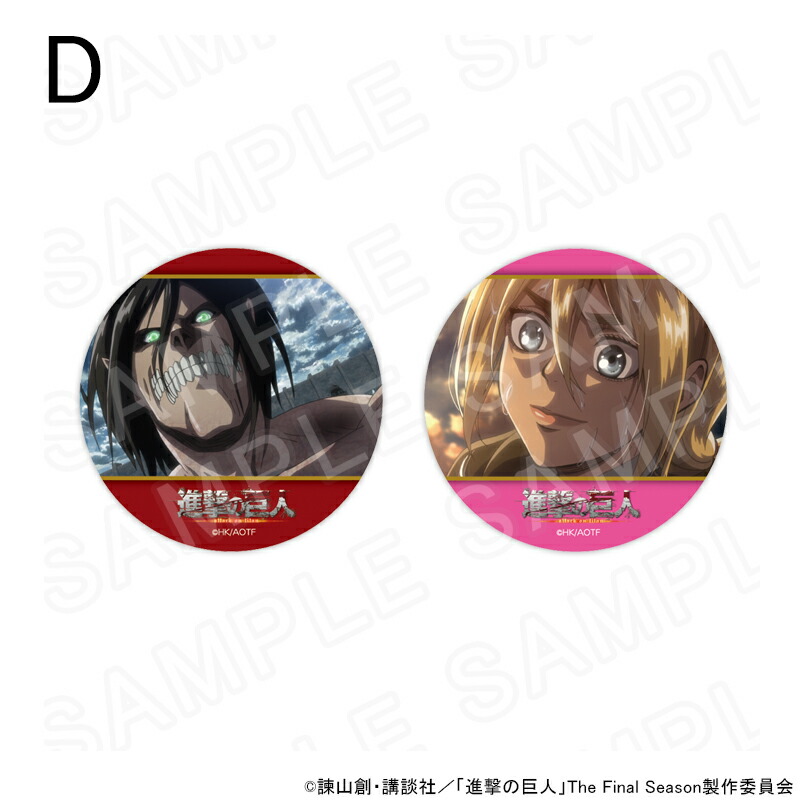 【 06/17 入荷予定】 進撃の巨人 場面写缶バッジセット D グッズ画像