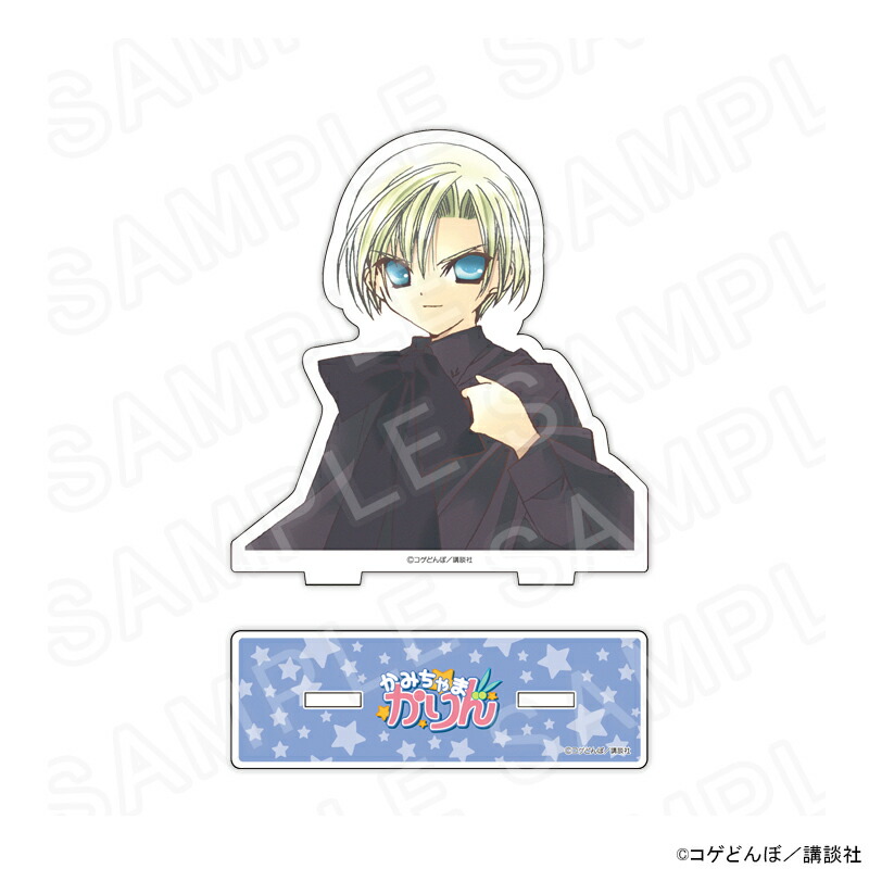 【 02/23 発送予定】 漫画「かみちゃまかりん」アクリルスタンドB グッズ画像