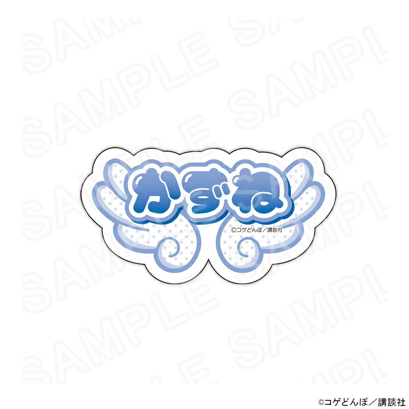 【 02/23 発送予定】 漫画「かみちゃまかりん」翼アクリルネームバッジ（九条和音） グッズ画像