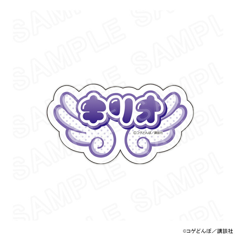 【 02/23 発送予定】 漫画「かみちゃまかりん」翼アクリルネームバッジ（烏丸キリオ） グッズ画像