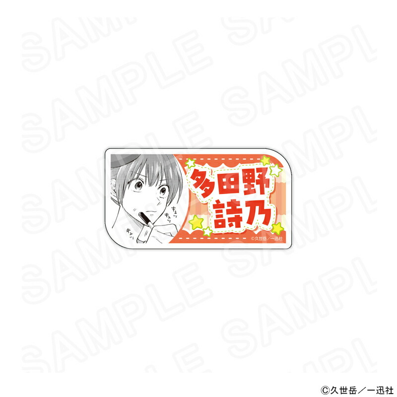 【 07/25 発送予定】 漫画「うらみちお兄さん」 アクリルネームバッジ（多田野詩乃） グッズ画像
