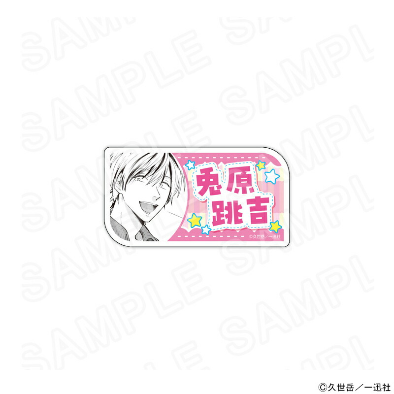 【 07/25 発送予定】 漫画「うらみちお兄さん」 アクリルネームバッジ（兎原跳吉） グッズ画像