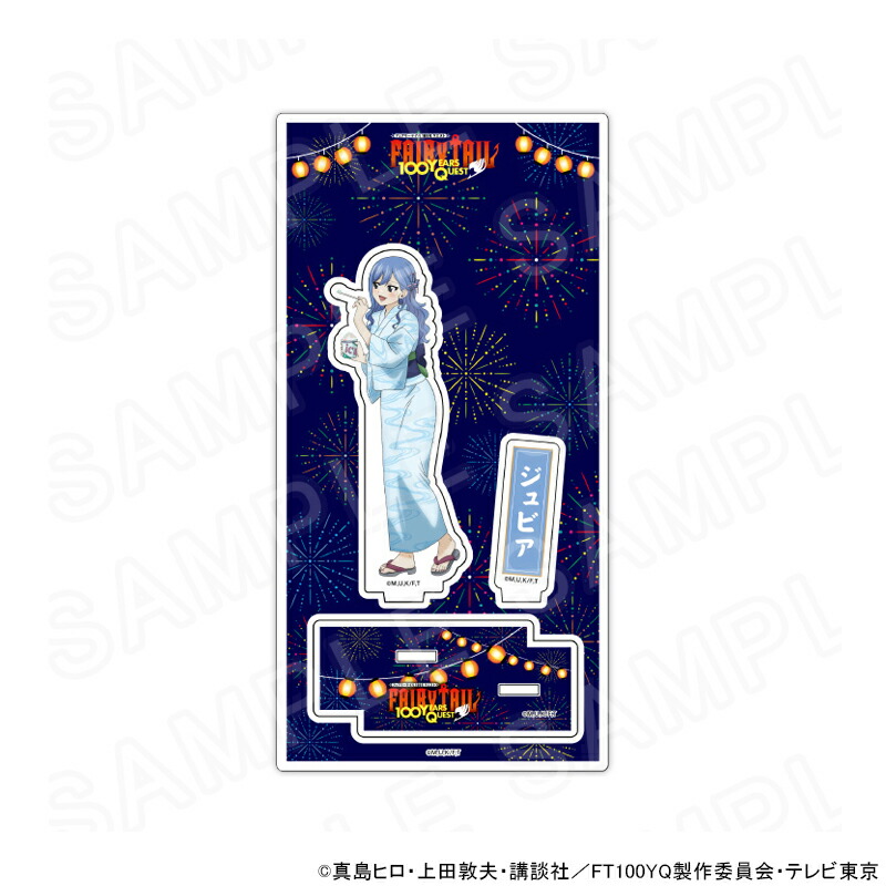 【エントリーでポイント5倍】【 04/13 発送予定】 TVアニメ「FAIRY TAIL 100年クエスト」描き下ろしアクリルスタンド ジュビア グッズ画像