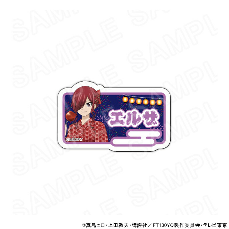 【 09/08 発送予定】 TVアニメ「FAIRY TAIL 100年クエスト」描き下ろしアクリルネームバッジ エルザ グッズ画像