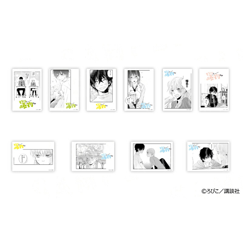 【予約 07/27 発送予定】 となりの怪物くん ブロマイド 第一弾 ※ブラインド販売 グッズ画像