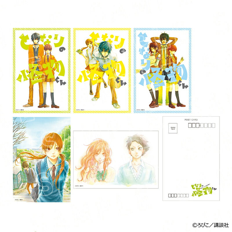 【予約 07/20 発送予定】 となりの怪物くん ポストカード5枚セット第一弾 ※セット販売 グッズ画像
