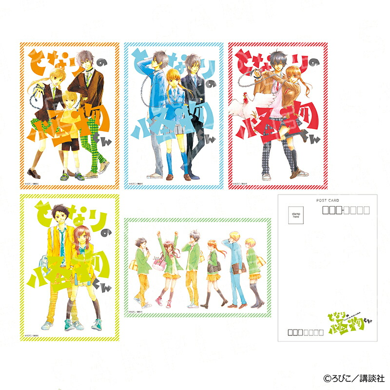 【予約 07/20 発送予定】 となりの怪物くん ポストカード5枚セット第四弾 ※セット販売 グッズ画像
