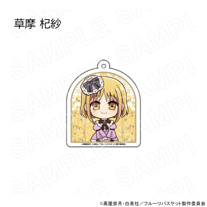フルーツバスケット 2nd, The Final, アクリルキーホルダーセット