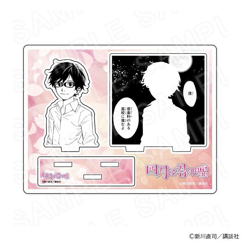 【 03/16 発送予定】 『四月は君の嘘』 アクリルジオラマ第2弾B グッズ画像