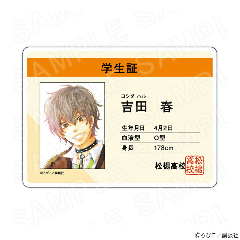 【 02/13 発送予定】 となりの怪物くん 学生証風アクリルカード 吉田春 グッズ画像