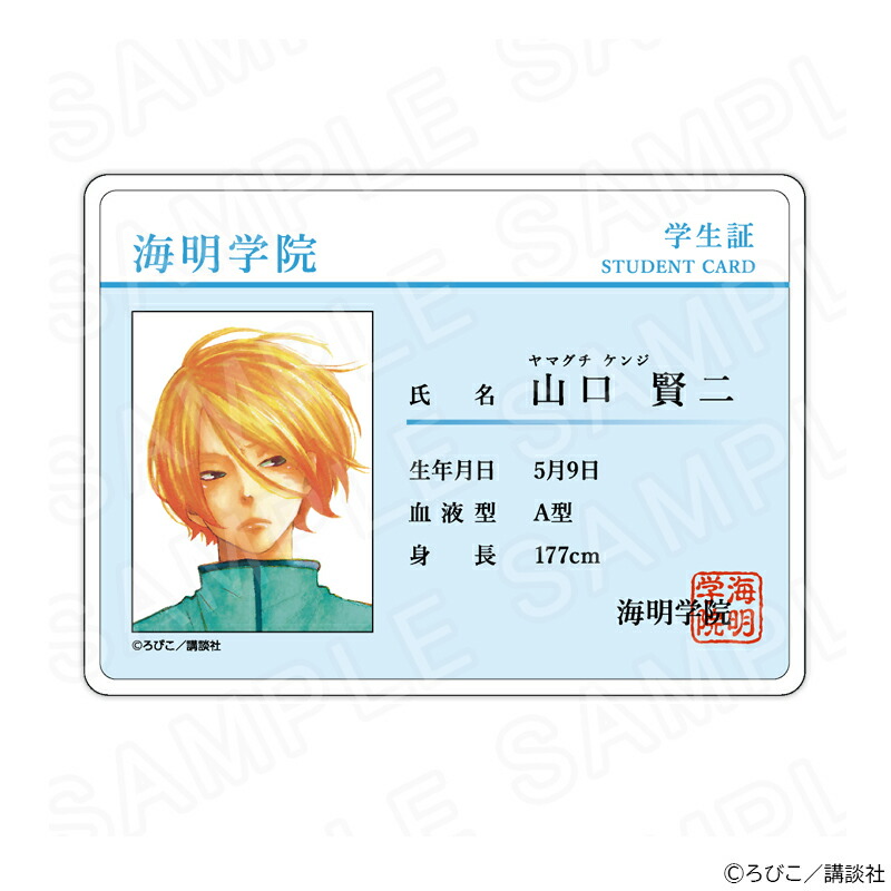 【 02/13 発送予定】 となりの怪物くん 学生証風アクリルカード 山口賢二 グッズ画像