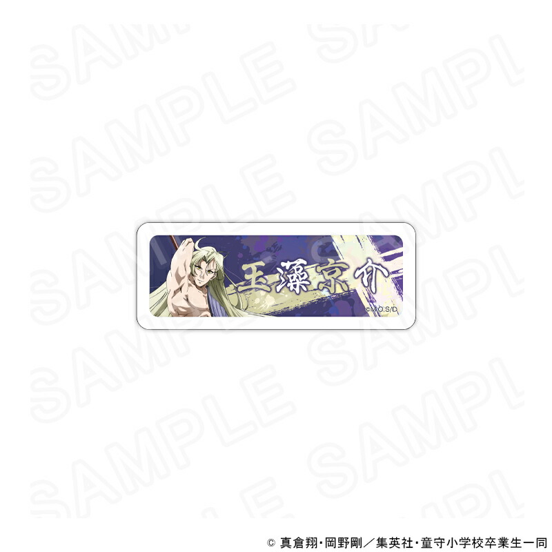 【 03/17 発送予定】 新アニメ『地獄先生ぬ〜べ〜』 アクリルネームバッジ[玉藻京介] グッズ画像