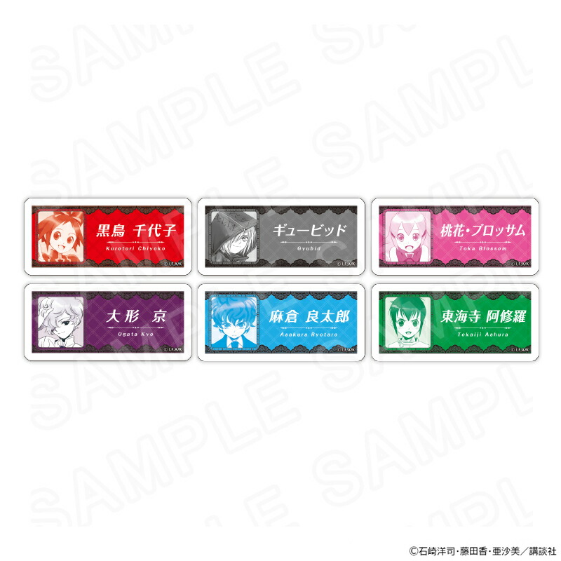 【 02/13 発送予定】 黒魔女さんが通る!! ネームバッジ ※ブラインド販売 グッズ画像