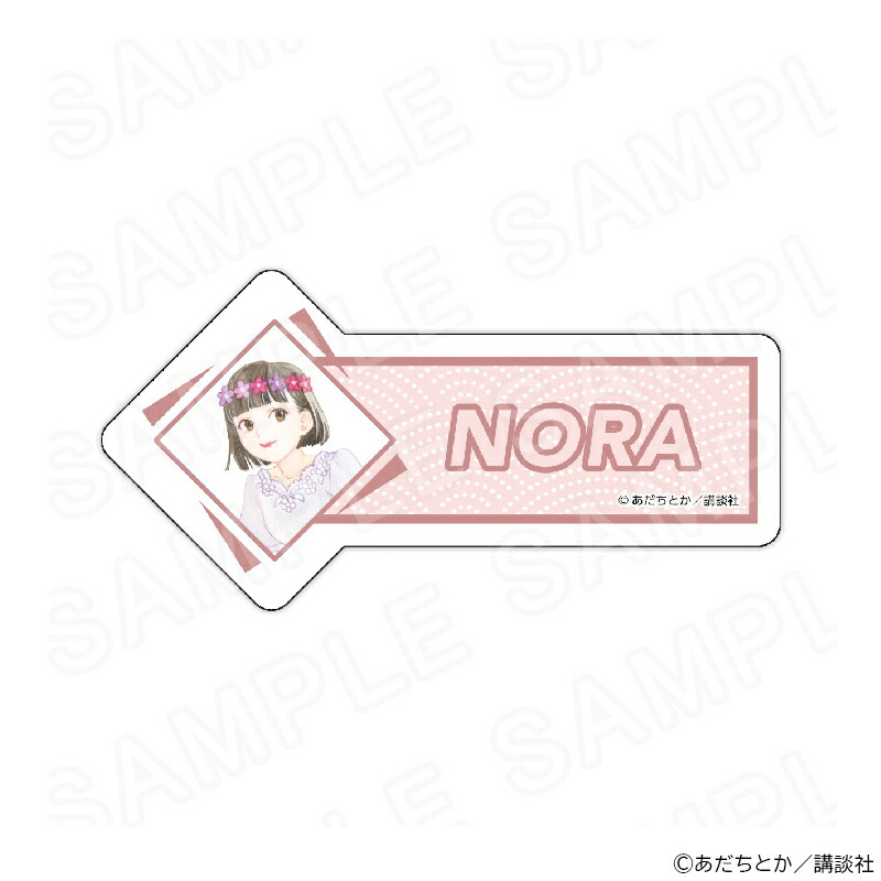 【 02/26 発送予定】 原作「ノラガミ」　描き下ろしネームバッジ(野良) グッズ画像