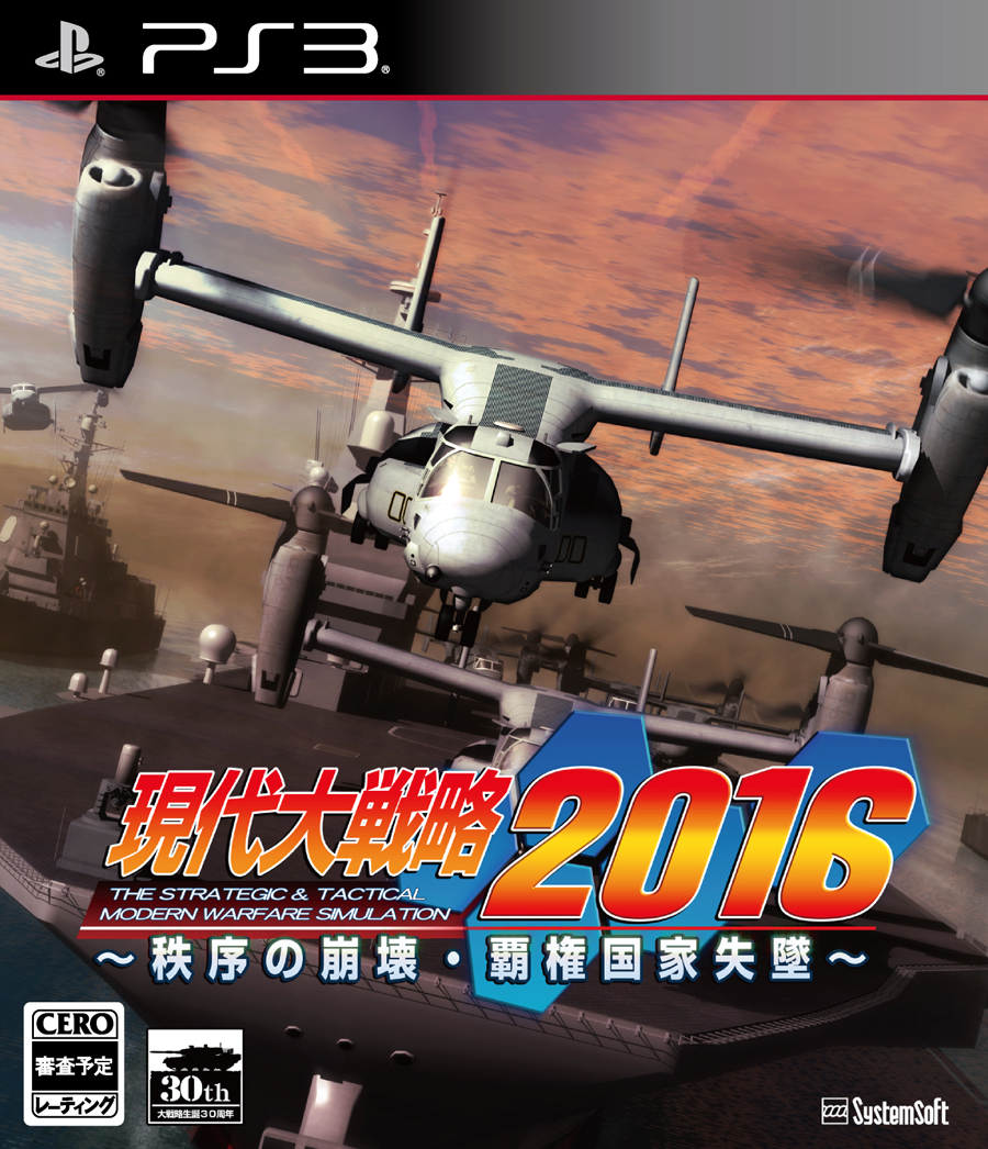 楽天市場 中古 現代大戦略16 秩序の崩壊 覇権国家失墜 Ps3 Bljm 中古 ゲーム ドラマ 本と中古ゲームの販売買取