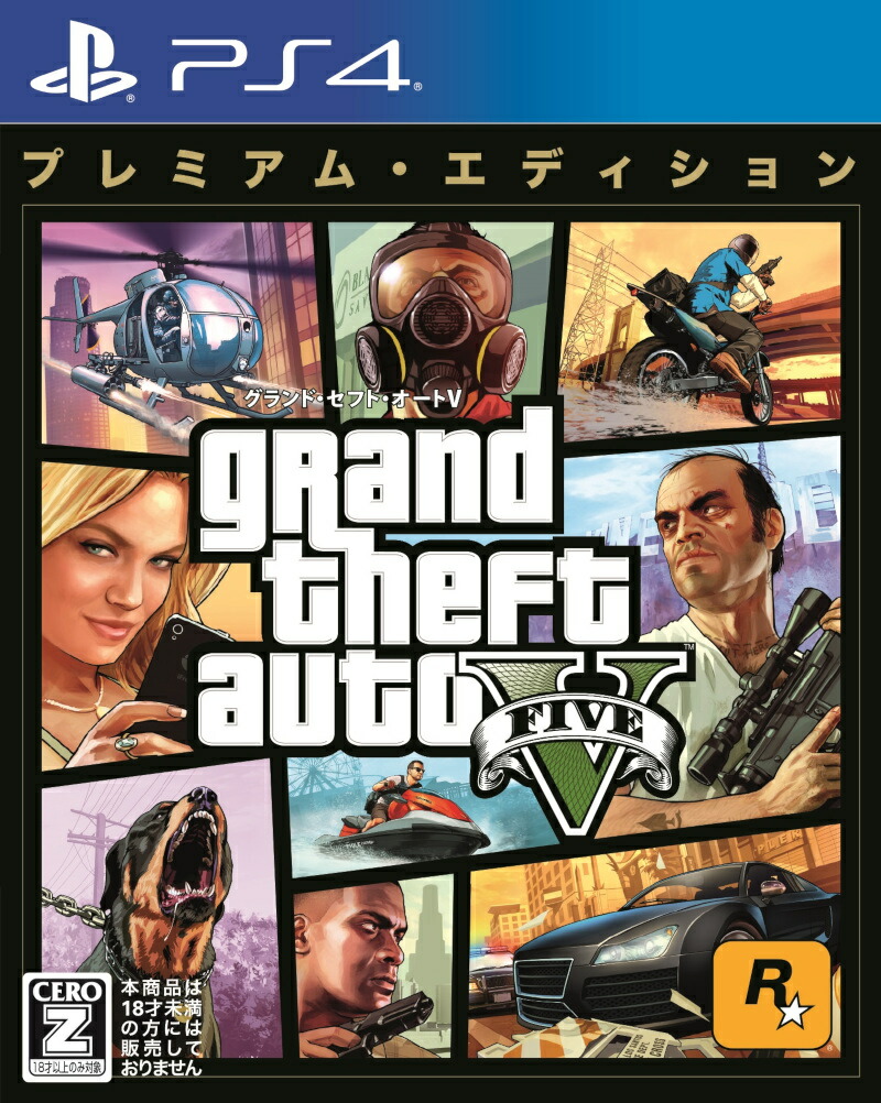 楽天市場 中古 グランド セフト オートv プレミアム エディション Ps4 ソフト Cero区分 Z Pljm 中古 ゲーム ドラマ 本と中古ゲームの販売買取