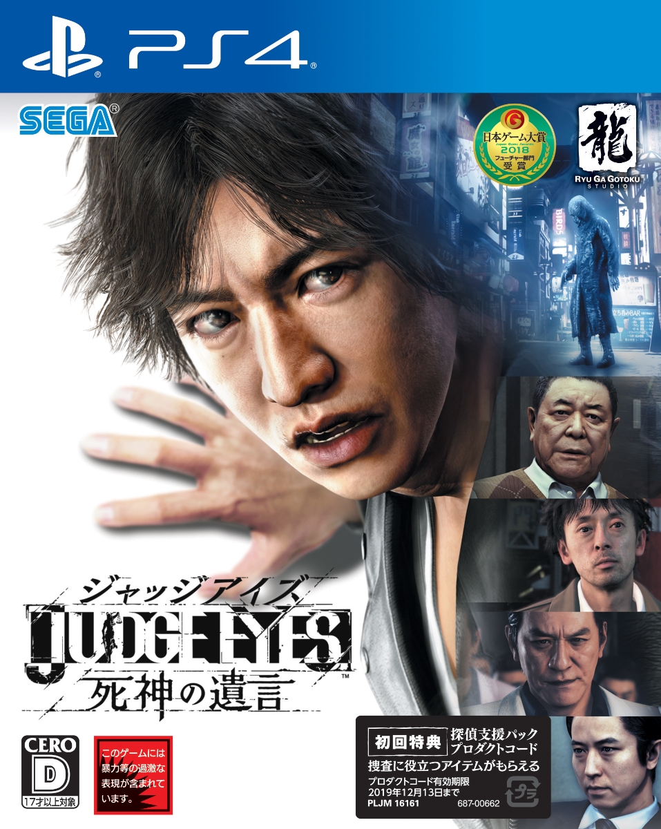 楽天市場 Ps4 Judge Eyes 死神の遺言 新価格版 セガゲームス Pljm Ps4 ジャッジアイズ シンカカク Joshin Web 家電とpcの大型専門店