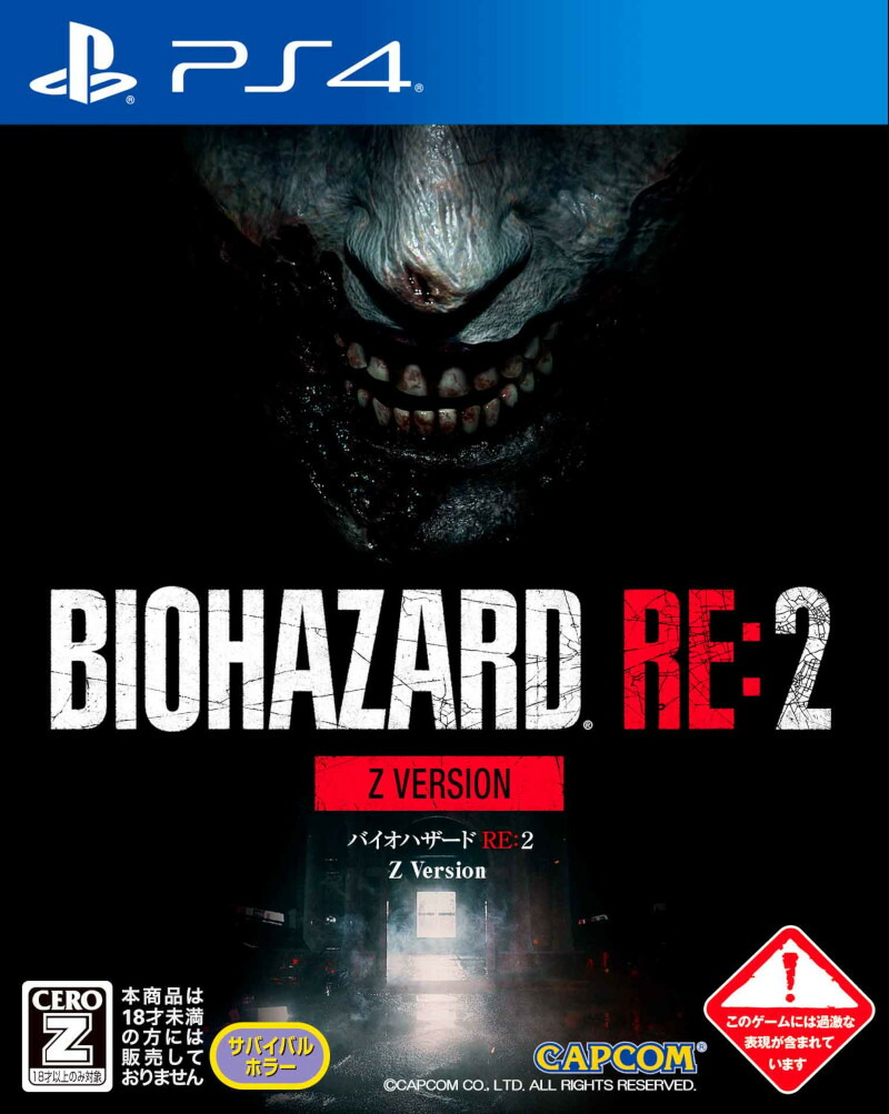 楽天市場 中古 バイオハザード Re 2 Z Version Ps4 Pljm Cero区分 Z 中古 ゲーム ドラマ 本と中古スマホの販売買取