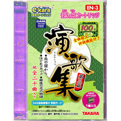 Amazon | TAKARA e - Kara 専用 カートリッジ 4点 セット ⑧ J