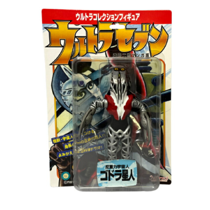 ウルトラコレクションフィギュア　ペガッサ星人、イカルス星人、ミクラス　桑田二郎 即決 ウルトラ怪獣シリーズ ソフビ 人形 フィギュア 怪獣