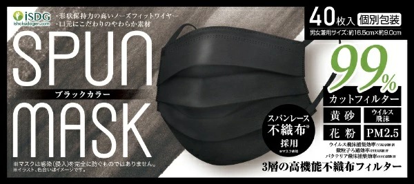 SPUN MASK スパンマスク ブラック 個別包装 (40枚入)×10個セット 4562355180777【取寄商品】