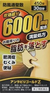 【第2類医薬品】アンラビリゴールドZ450錠×2個  4987076405303