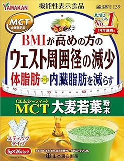 山本漢方 MCT大麦若葉粉末 (5g×26包入)×20個セット（1ケース） 4979654028141 【取寄商品】