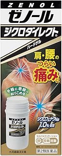 【第2類飲み薬】ゼノール ジクロダイレクトR (42g)×5個書き割り 4987117372601【取寄商いもの】