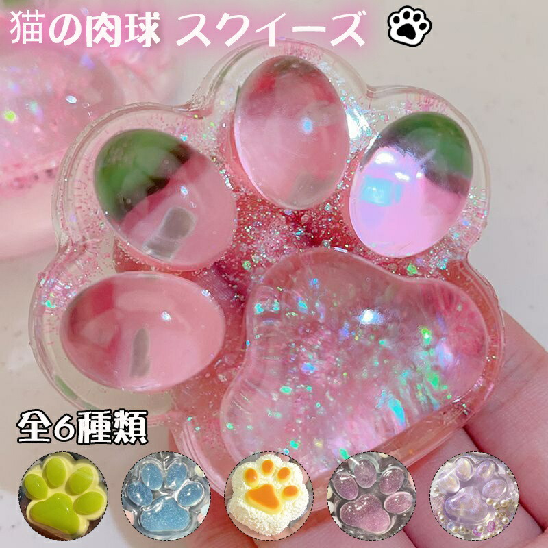 楽天市場】スクイーズ おもちゃ 玩具 知育 ストレス解消 ストレス