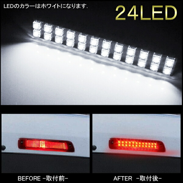 アトレーワゴン S320G S330G S321G S331G LED ハイマウント ストップランプ テールランプ バックランプ リア LED24灯  パーツ カスタム ドレスアップ 64％以上節約