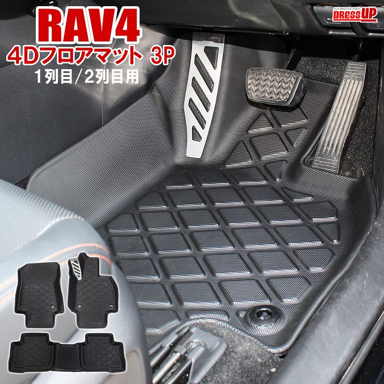 お手入れ簡単 汚れに強い Rav4 50系 パーツ トヨタ 立体マット フロアマットフットレスト付き 3d 3p 立体マット フロアマットフットレスト付き 汚れ防止 防水 4d 3d オリジナル 内装 ラバー カバー 汚れ防止 社外ハイブリッド アドベンチャー Gz カスタム アクセサリー